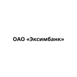 ОАО «Эксимбанк»